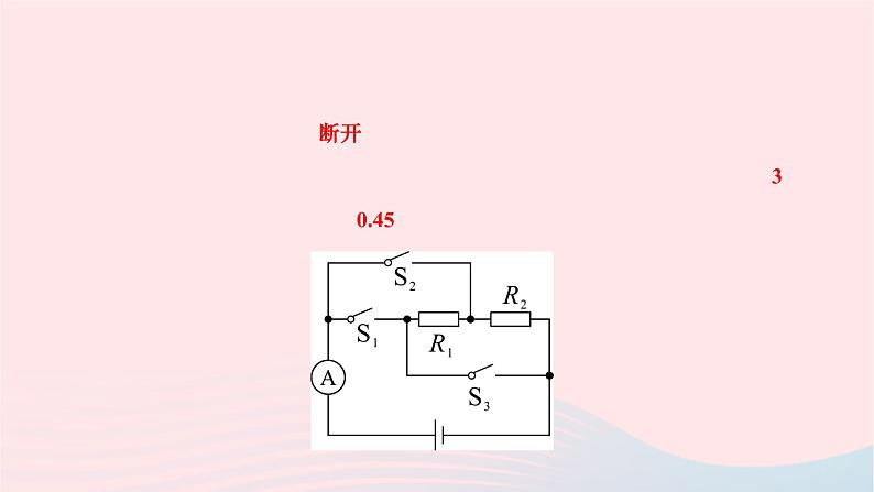 2024九年级物理下册期末复习七动态电路相关计算作业课件新版北师大版06