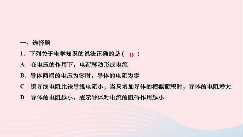 2024九年级物理下册期末复习三电流电压和电阻作业课件新版北师大版第2页