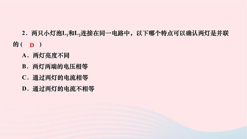 2024九年级物理下册期末复习三电流电压和电阻作业课件新版北师大版第3页