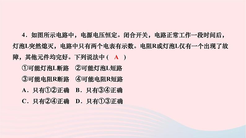 2024九年级物理下册期末复习三电流电压和电阻作业课件新版北师大版第5页