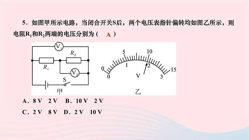 2024九年级物理下册期末复习三电流电压和电阻作业课件新版北师大版第6页