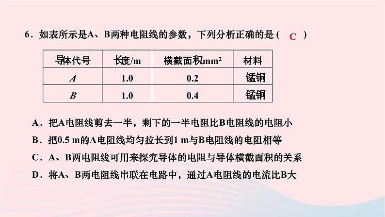 2024九年级物理下册期末复习三电流电压和电阻作业课件新版北师大版第7页