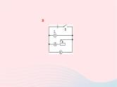 2024九年级物理下册期末复习九动态电路相关分析与计算作业课件新版北师大版