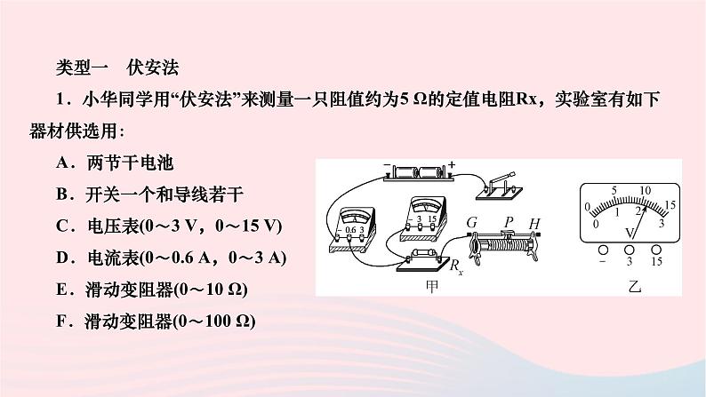 2024九年级物理下册期末复习二测量电阻作业课件新版北师大版02