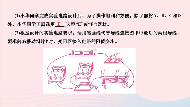2024九年级物理下册期末复习二测量电阻作业课件新版北师大版03