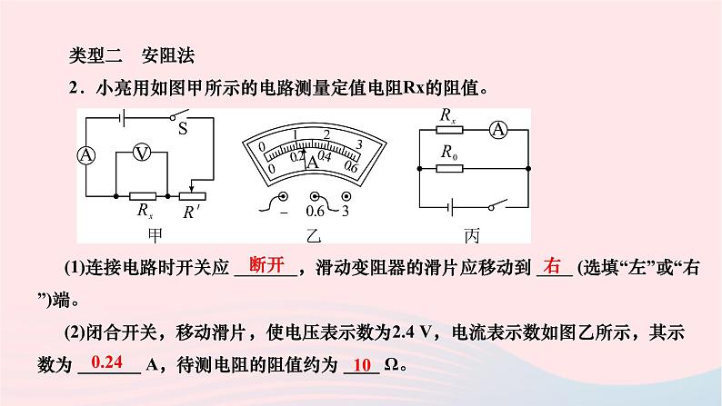 2024九年级物理下册期末复习二测量电阻作业课件新版北师大版05