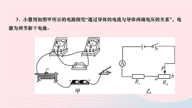 2024九年级物理下册期末复习二测量电阻作业课件新版北师大版07