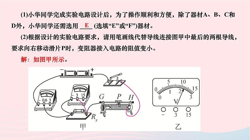 2024九年级物理下册期末复习五测量电阻作业课件新版北师大版第3页