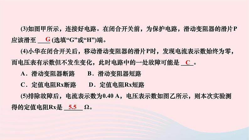 2024九年级物理下册期末复习五测量电阻作业课件新版北师大版第4页