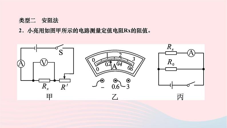 2024九年级物理下册期末复习五测量电阻作业课件新版北师大版第5页