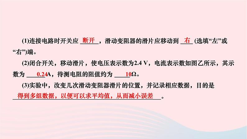 2024九年级物理下册期末复习五测量电阻作业课件新版北师大版第6页