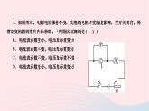 2024九年级物理下册期末复习六动态电路分析作业课件新版北师大版