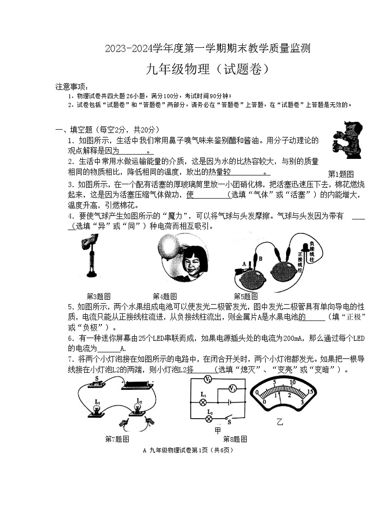 安徽省蚌埠市蚌山区2023-2024学年九年级上学期1月期末物理试题01