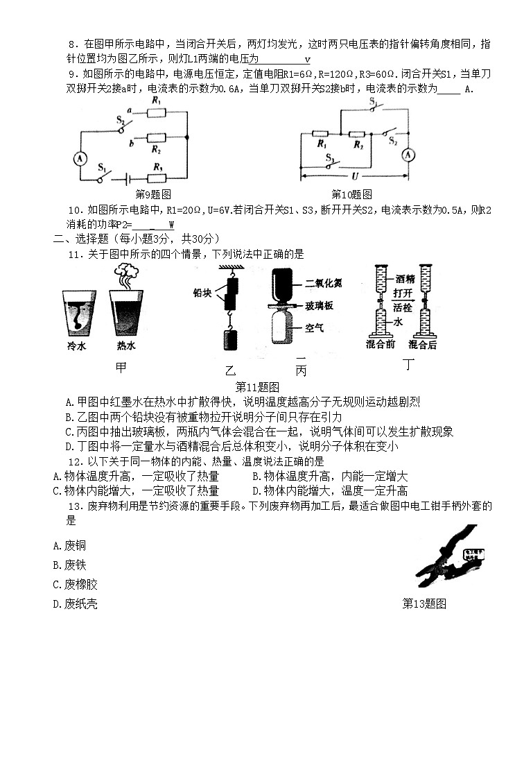 安徽省蚌埠市蚌山区2023-2024学年九年级上学期1月期末物理试题02