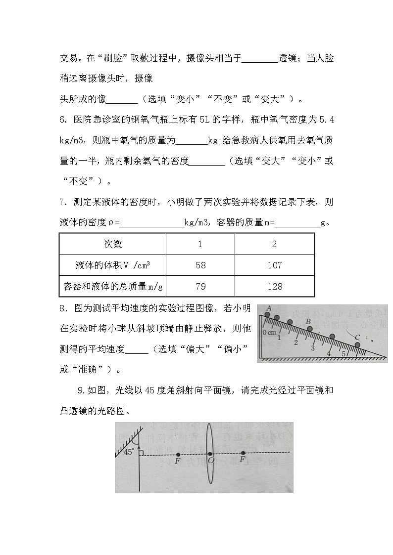安徽省淮北市濉溪县孙疃中心学校2023-2024学年八年级上学期1月期末物理试题02