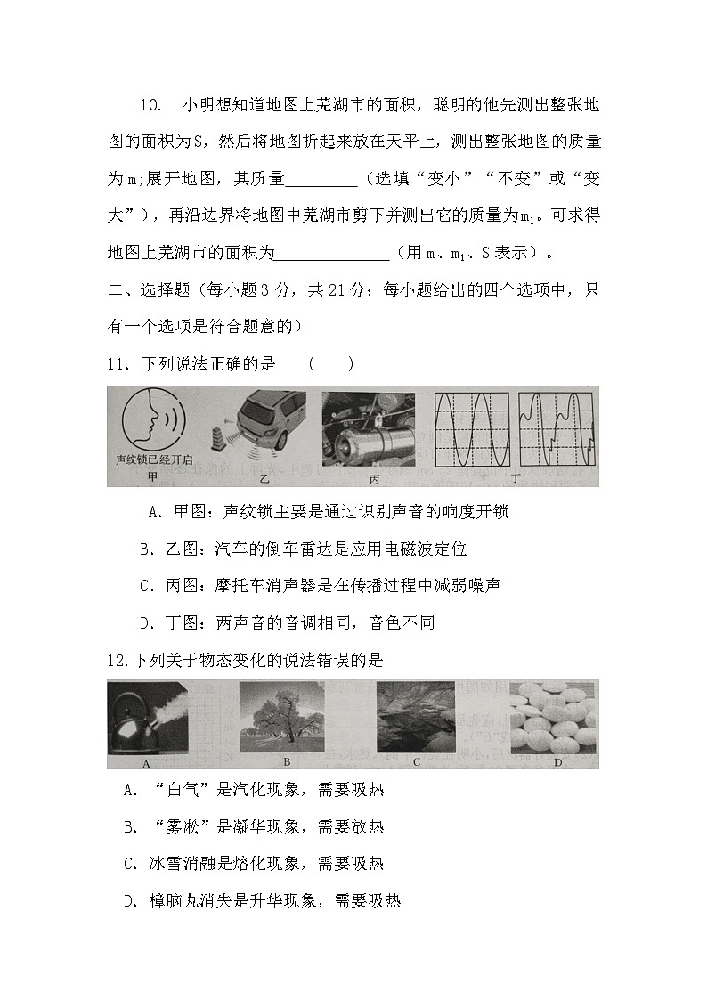 安徽省淮北市濉溪县孙疃中心学校2023-2024学年八年级上学期1月期末物理试题03