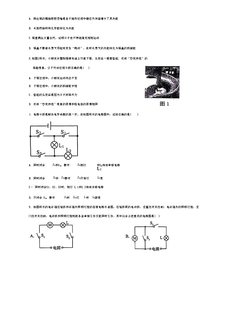 山东省武城县2023-2024学年9年级上学期期末物理试题+02