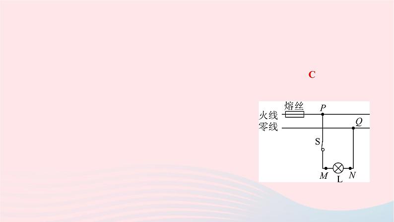 2024九年级物理下册第十三章电功和电功率专题五家庭电路故障的分析与检测作业课件新版北师大版04