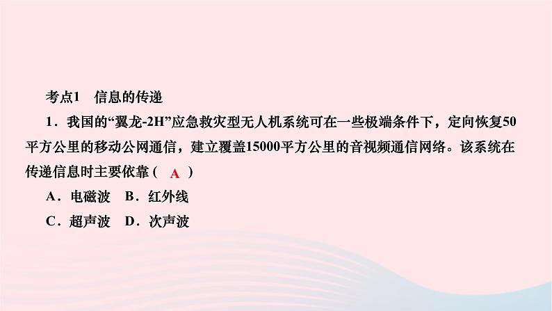 2024九年级物理下册第十五至十六章高频考点精练作业课件新版北师大版02