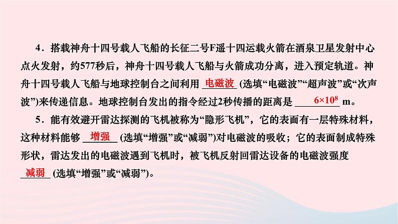 2024九年级物理下册第十五至十六章高频考点精练作业课件新版北师大版05