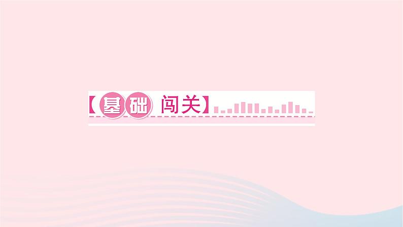 2024九年级物理全册第十八章电功率第一节电能电功作业课件新版新人教版第2页