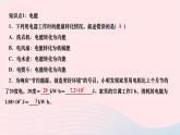 2024九年级物理全册第十八章电功率第一节电能电功作业课件新版新人教版
