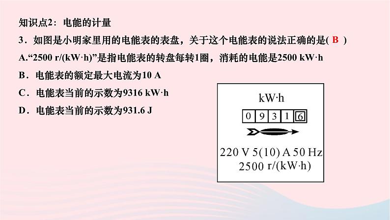 2024九年级物理全册第十八章电功率第一节电能电功作业课件新版新人教版第4页