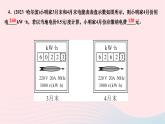 2024九年级物理全册第十八章电功率第一节电能电功作业课件新版新人教版
