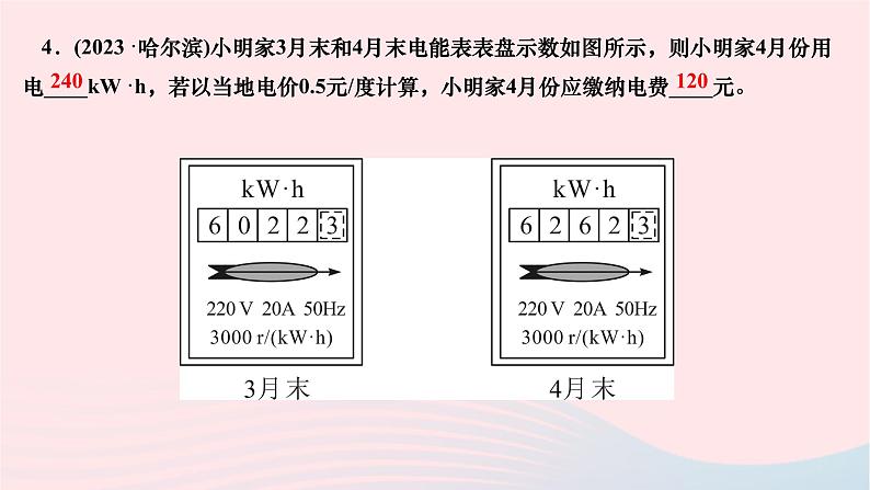 2024九年级物理全册第十八章电功率第一节电能电功作业课件新版新人教版第5页