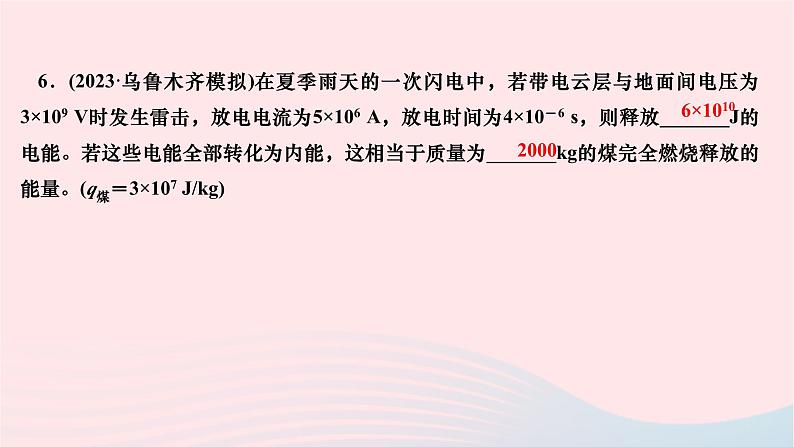 2024九年级物理全册第十八章电功率第一节电能电功作业课件新版新人教版第7页