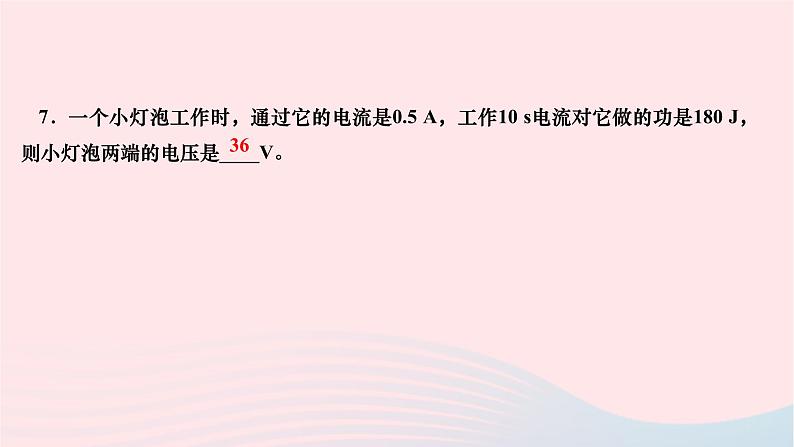 2024九年级物理全册第十八章电功率第一节电能电功作业课件新版新人教版第8页