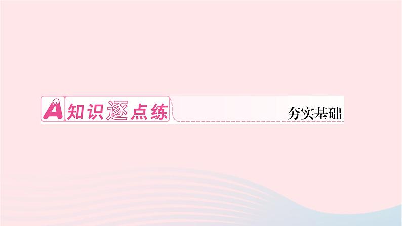 2024九年级物理全册第十八章电功率第一节电能电功第一课时电能电功作业课件新版新人教版第2页