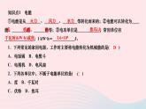2024九年级物理全册第十八章电功率第一节电能电功第一课时电能电功作业课件新版新人教版