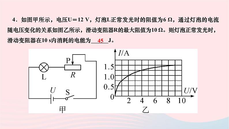 2024九年级物理全册第十八章电功率第一节电能电功第二课时电功的计算作业课件新版新人教版06