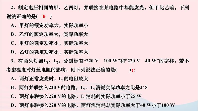 2024九年级物理全册第十八章电功率专题一灯泡亮度分析作业课件新版新人教版03