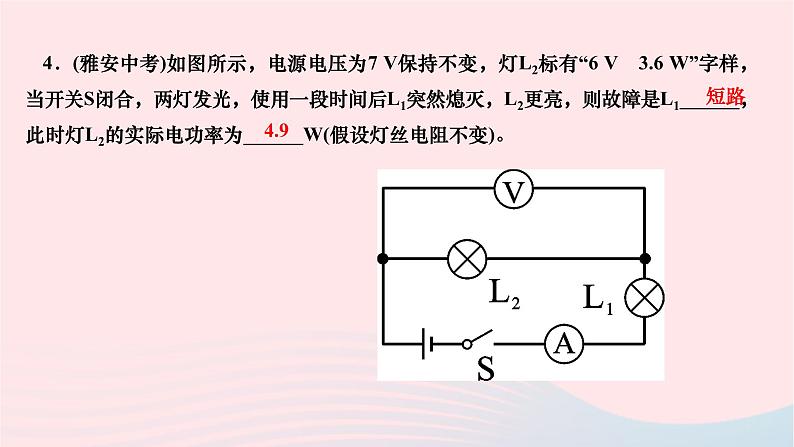 2024九年级物理全册第十八章电功率专题一灯泡亮度分析作业课件新版新人教版04