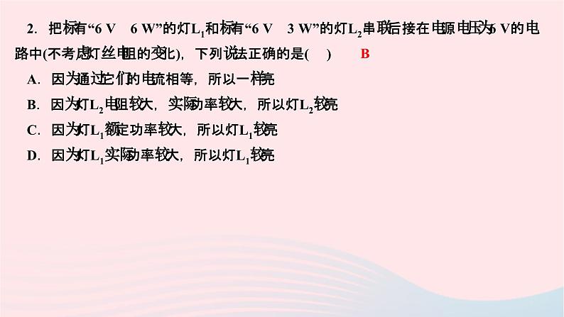 2024九年级物理全册第十八章电功率专题一灯泡的亮度问题作业课件新版新人教版04