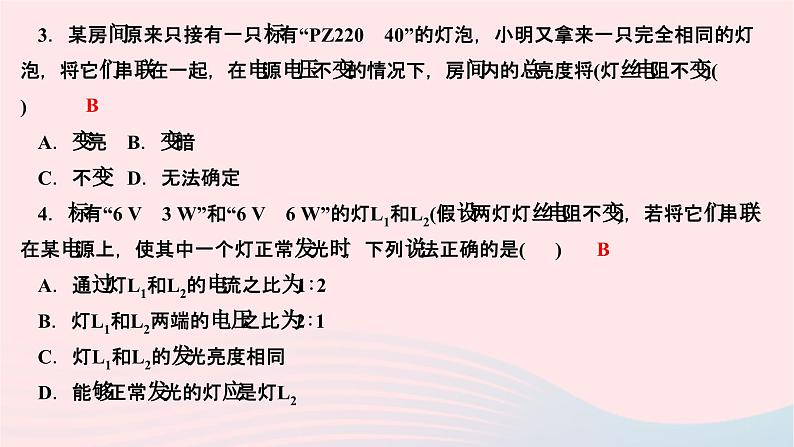 2024九年级物理全册第十八章电功率专题一灯泡的亮度问题作业课件新版新人教版05