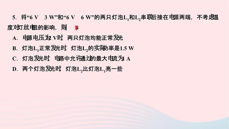 2024九年级物理全册第十八章电功率专题一灯泡的亮度问题作业课件新版新人教版06