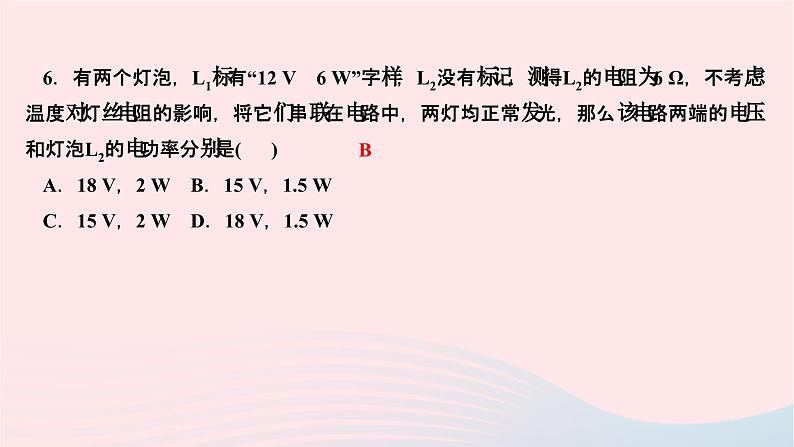 2024九年级物理全册第十八章电功率专题一灯泡的亮度问题作业课件新版新人教版07