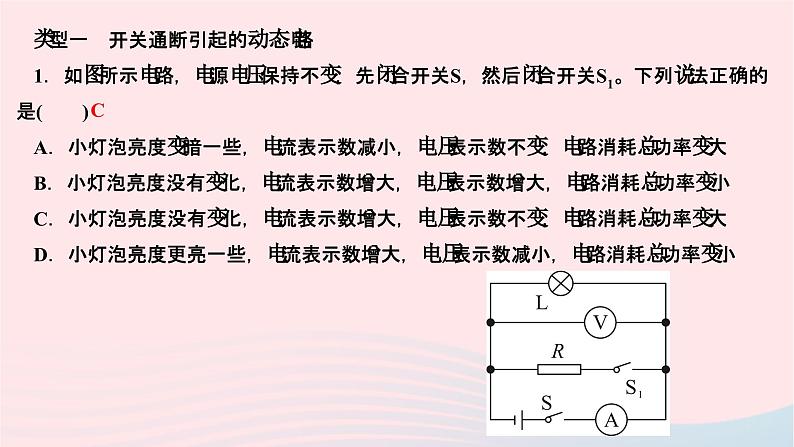 2024九年级物理全册第十八章电功率专题三动态电路的分析与计算作业课件新版新人教版03