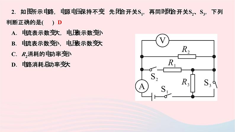 2024九年级物理全册第十八章电功率专题三动态电路的分析与计算作业课件新版新人教版04