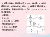 2024九年级物理全册第十八章电功率专题三动态电路的分析与计算作业课件新版新人教版