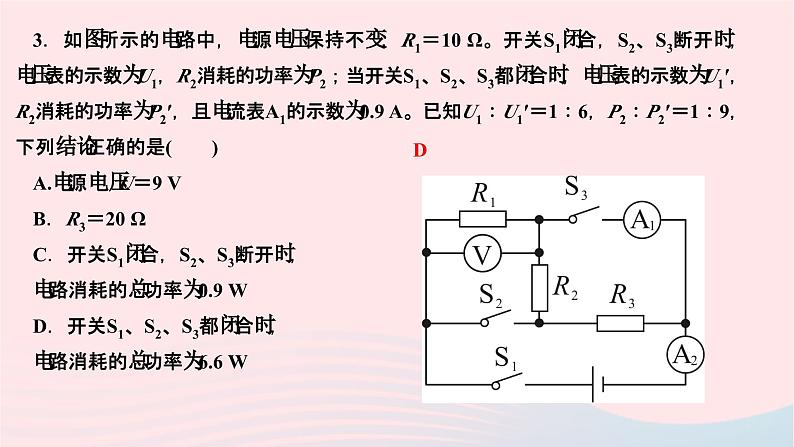 2024九年级物理全册第十八章电功率专题三动态电路的分析与计算作业课件新版新人教版05