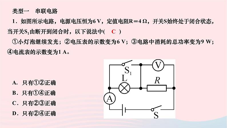 2024九年级物理全册第十八章电功率专题二电功率之动态电路分析作业课件新版新人教版第2页