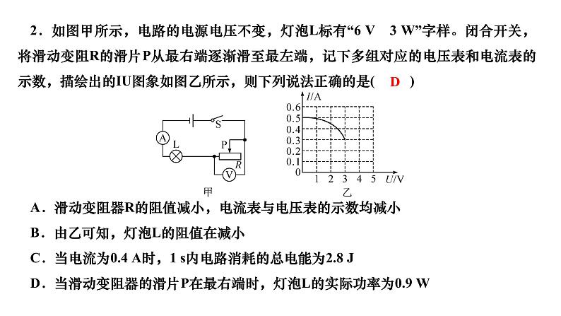 2024九年级物理全册第十八章电功率专题二电功率之动态电路分析作业课件新版新人教版第3页