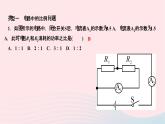 2024九年级物理全册第十八章电功率专题二电路中的比例问题及图象问题作业课件新版新人教版