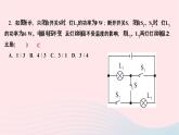 2024九年级物理全册第十八章电功率专题二电路中的比例问题及图象问题作业课件新版新人教版
