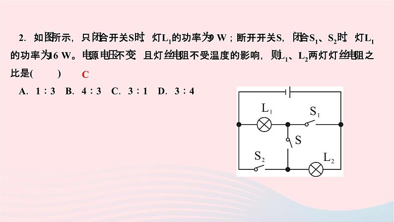 2024九年级物理全册第十八章电功率专题二电路中的比例问题及图象问题作业课件新版新人教版第4页