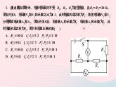 2024九年级物理全册第十八章电功率专题二电路中的比例问题及图象问题作业课件新版新人教版